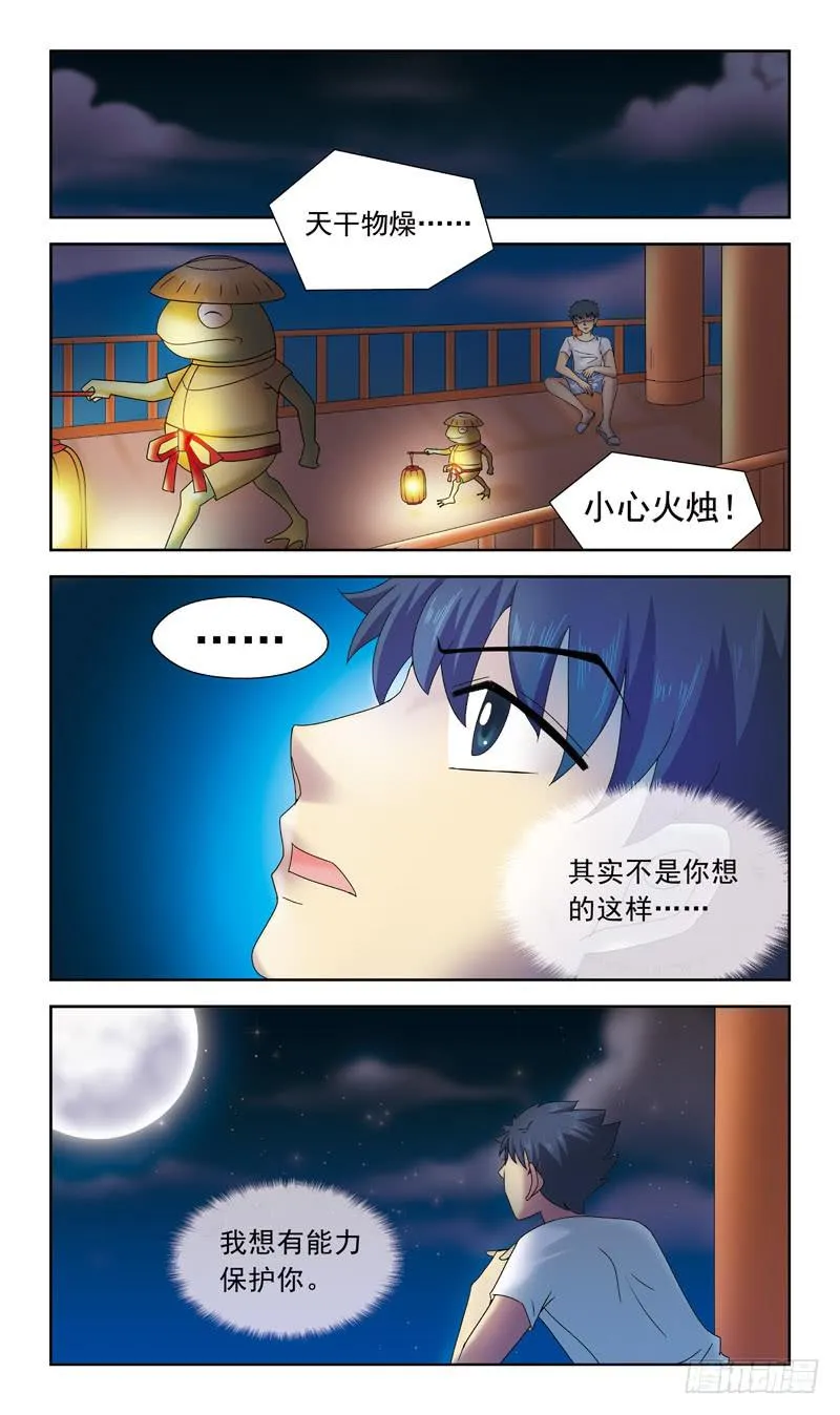 40话-纠结 第11页