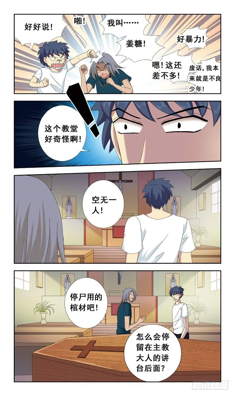 42话-说好的学校呢 第9页