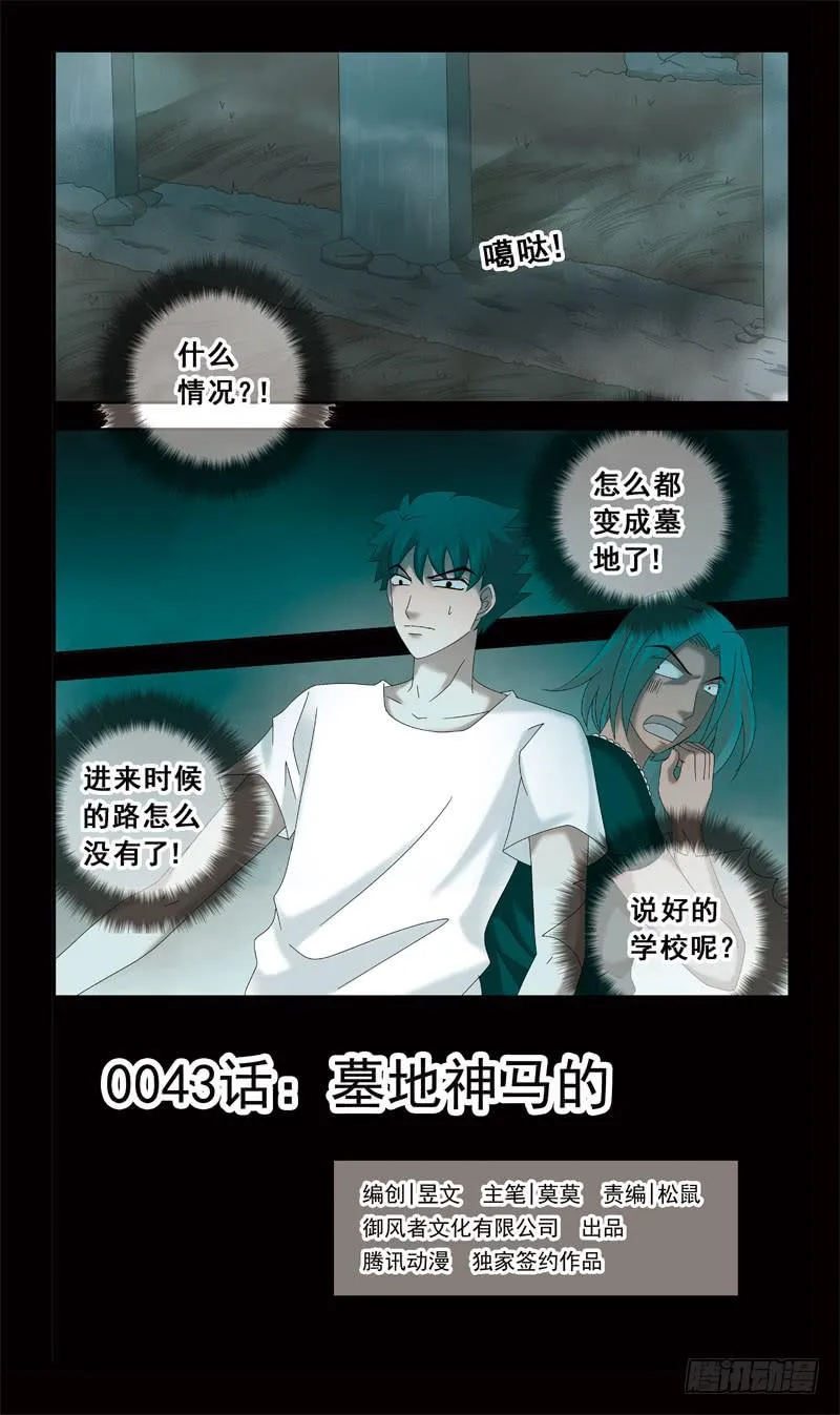 43话-墓地什么的 第1页