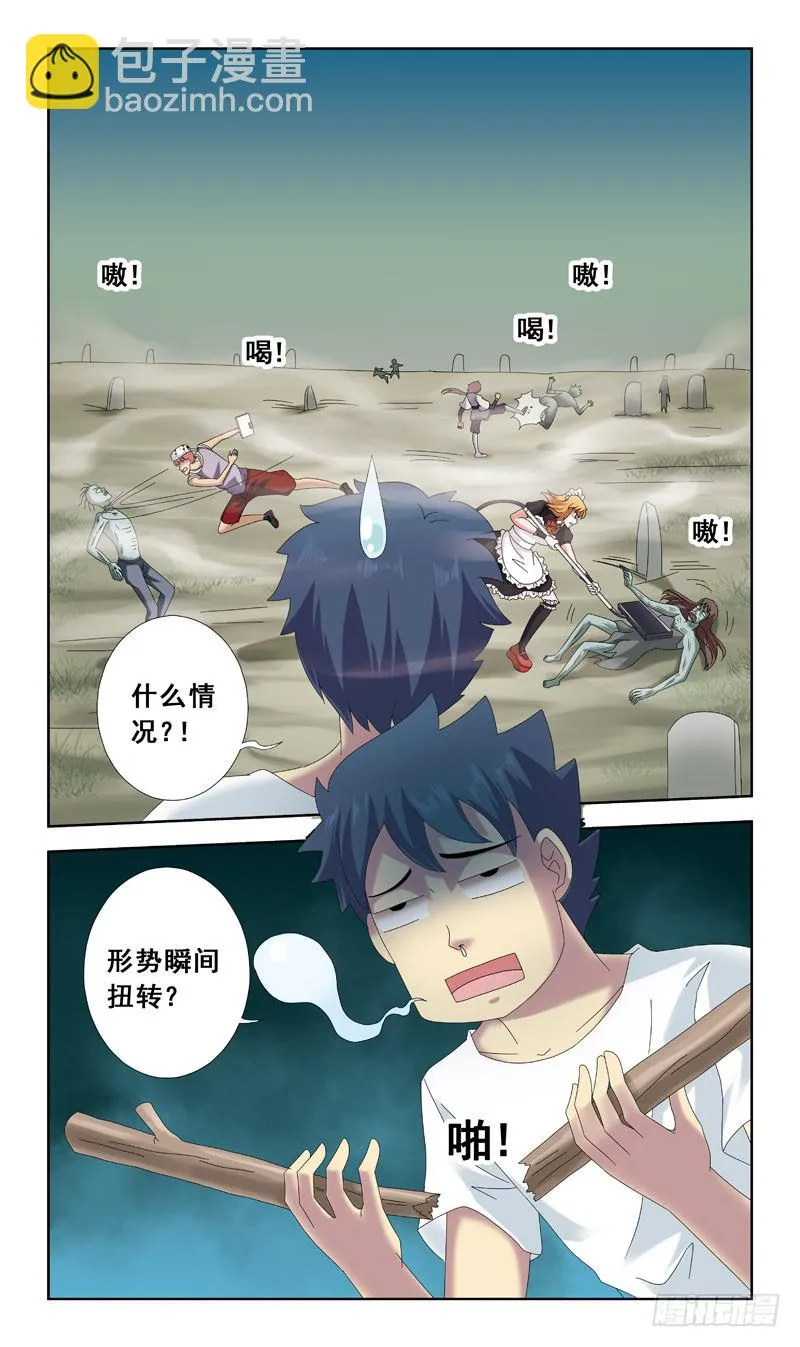 43话-墓地什么的 第12页