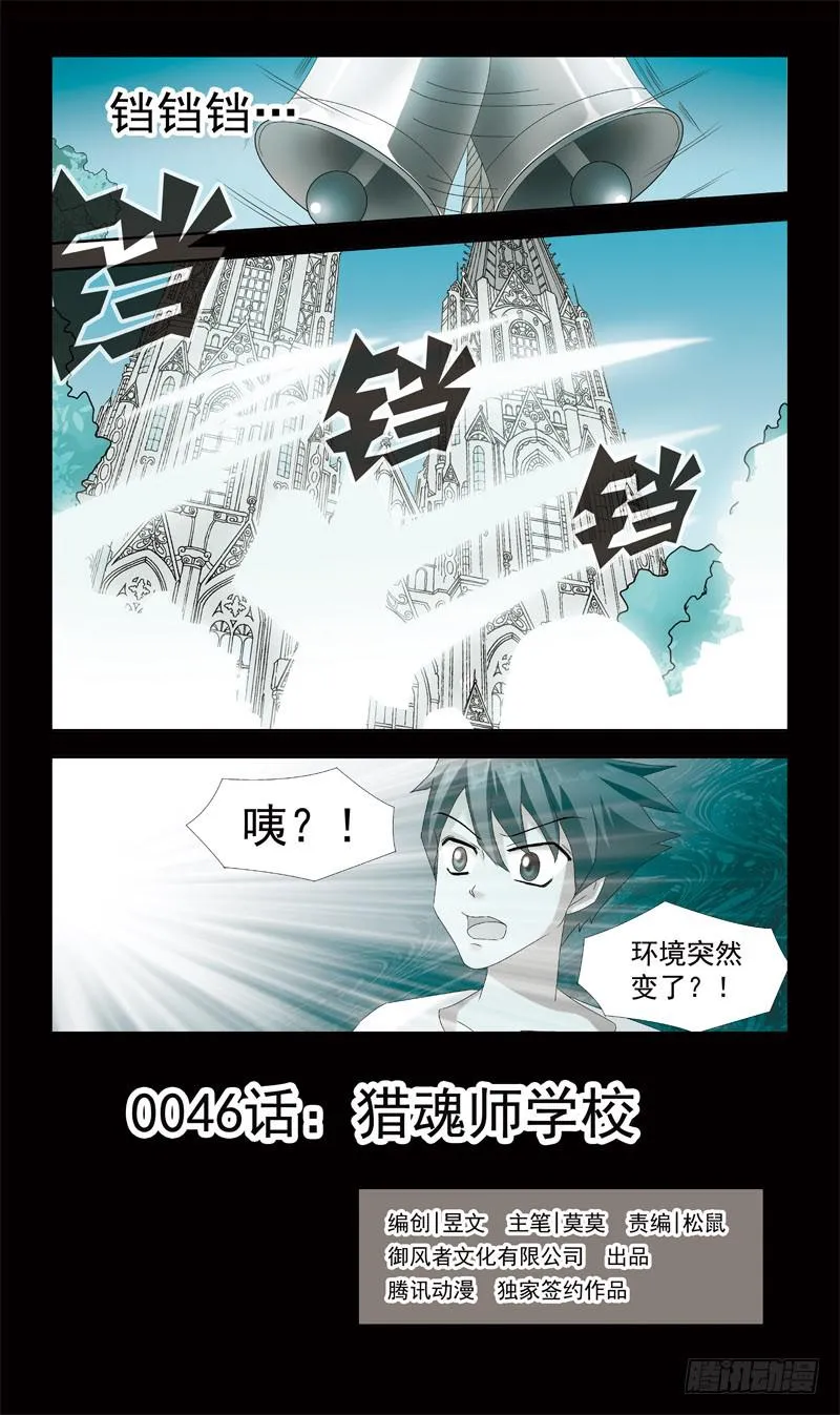 46话-猎魂师学校 第1页
