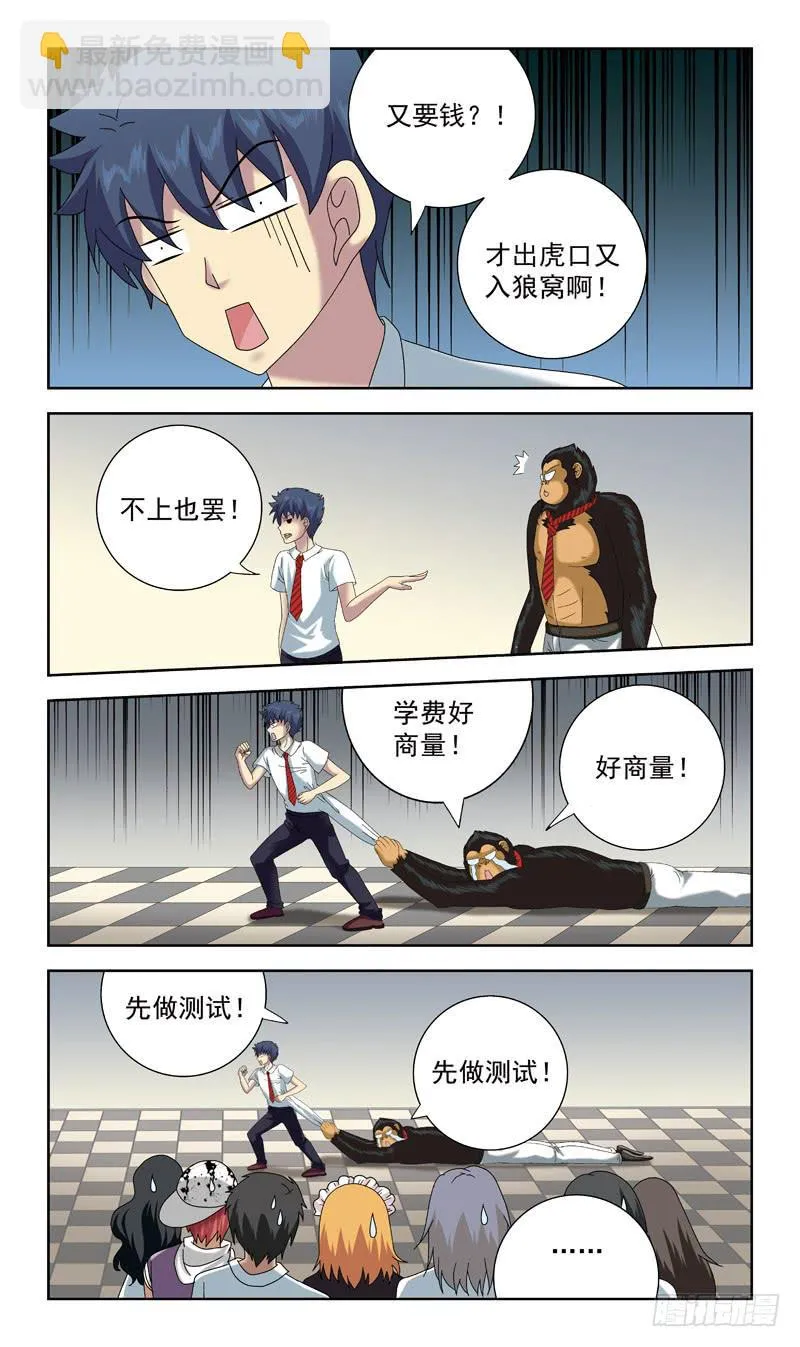 46话-猎魂师学校 第11页