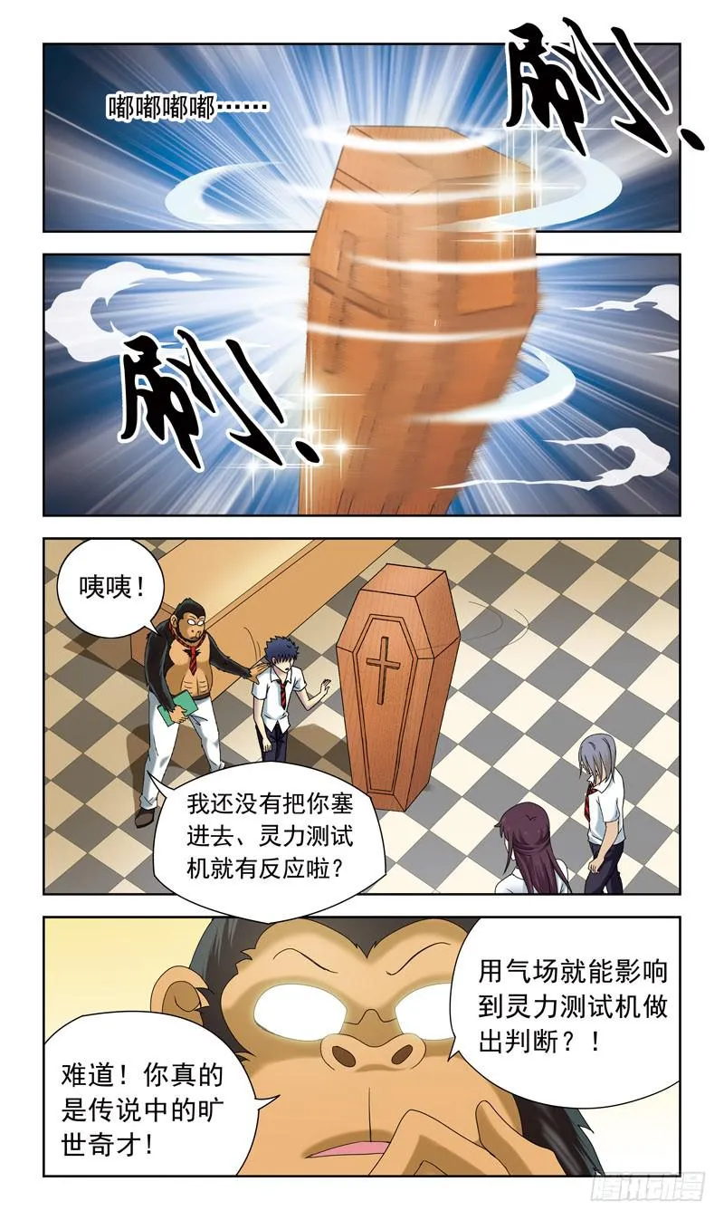 47话-灵力测试 第2页