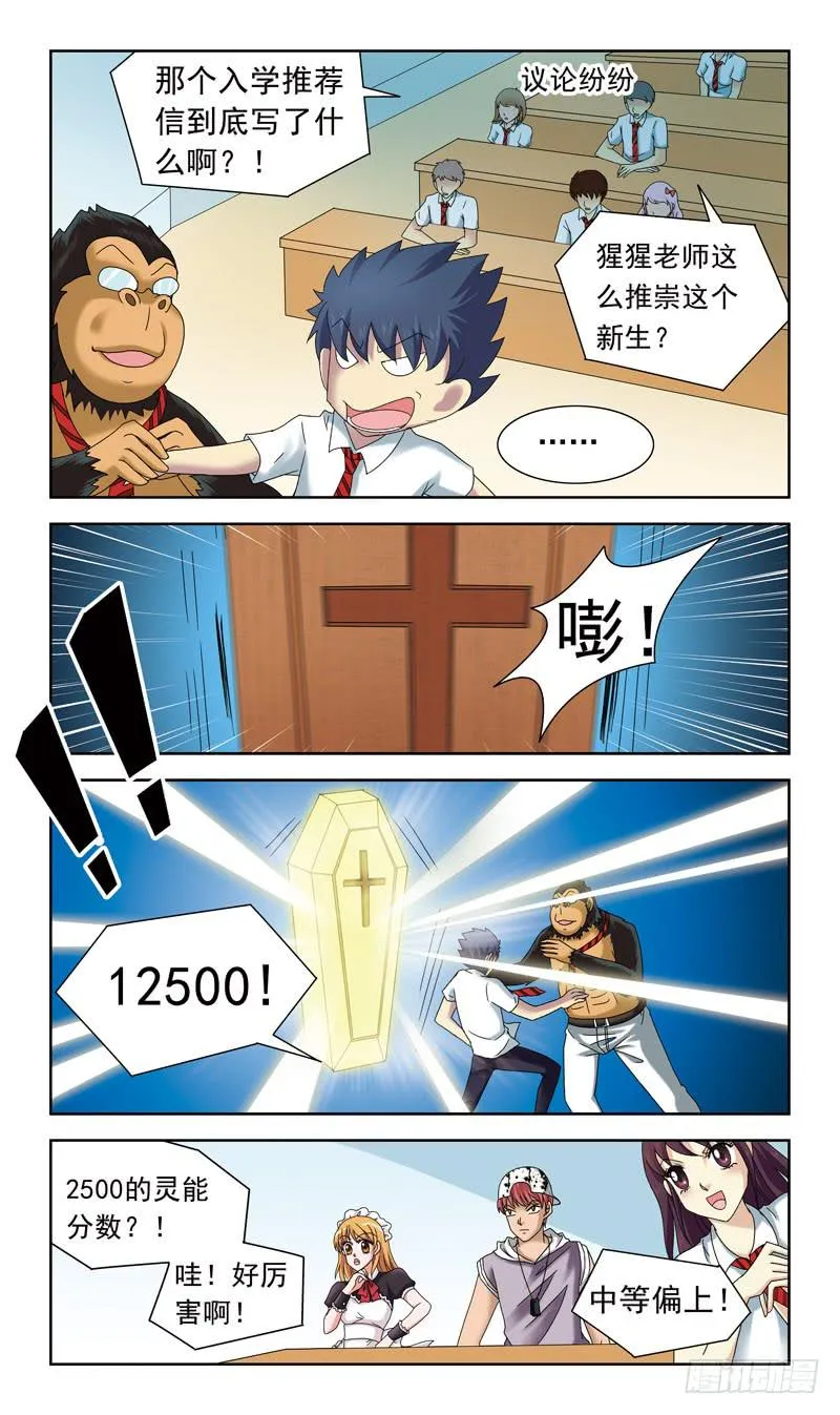 47话-灵力测试 第3页