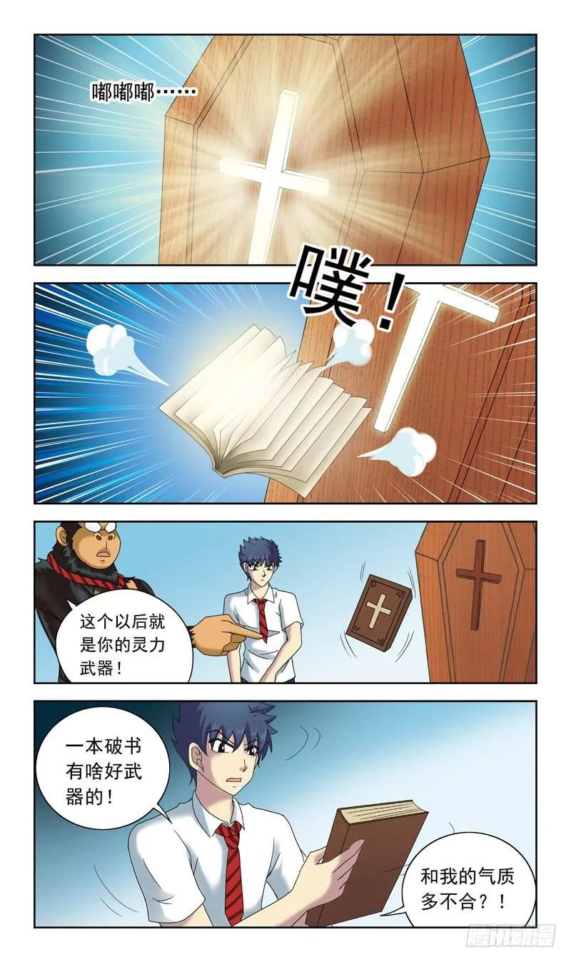 47话-灵力测试 第4页