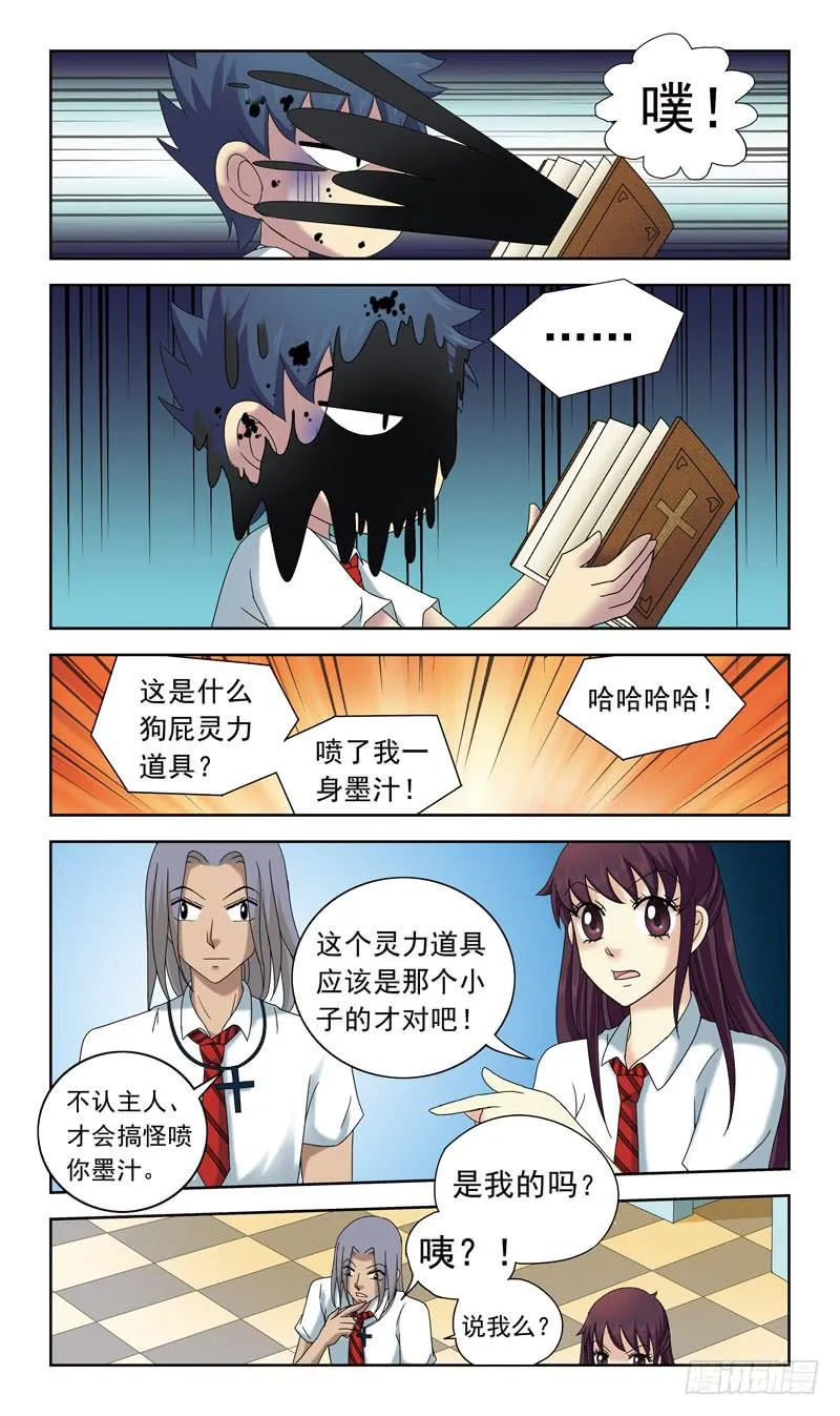47话-灵力测试 第5页