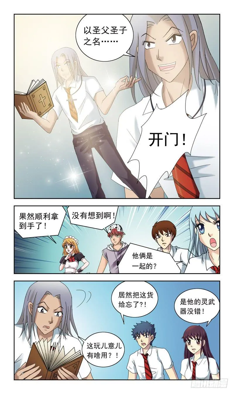 47话-灵力测试 第6页