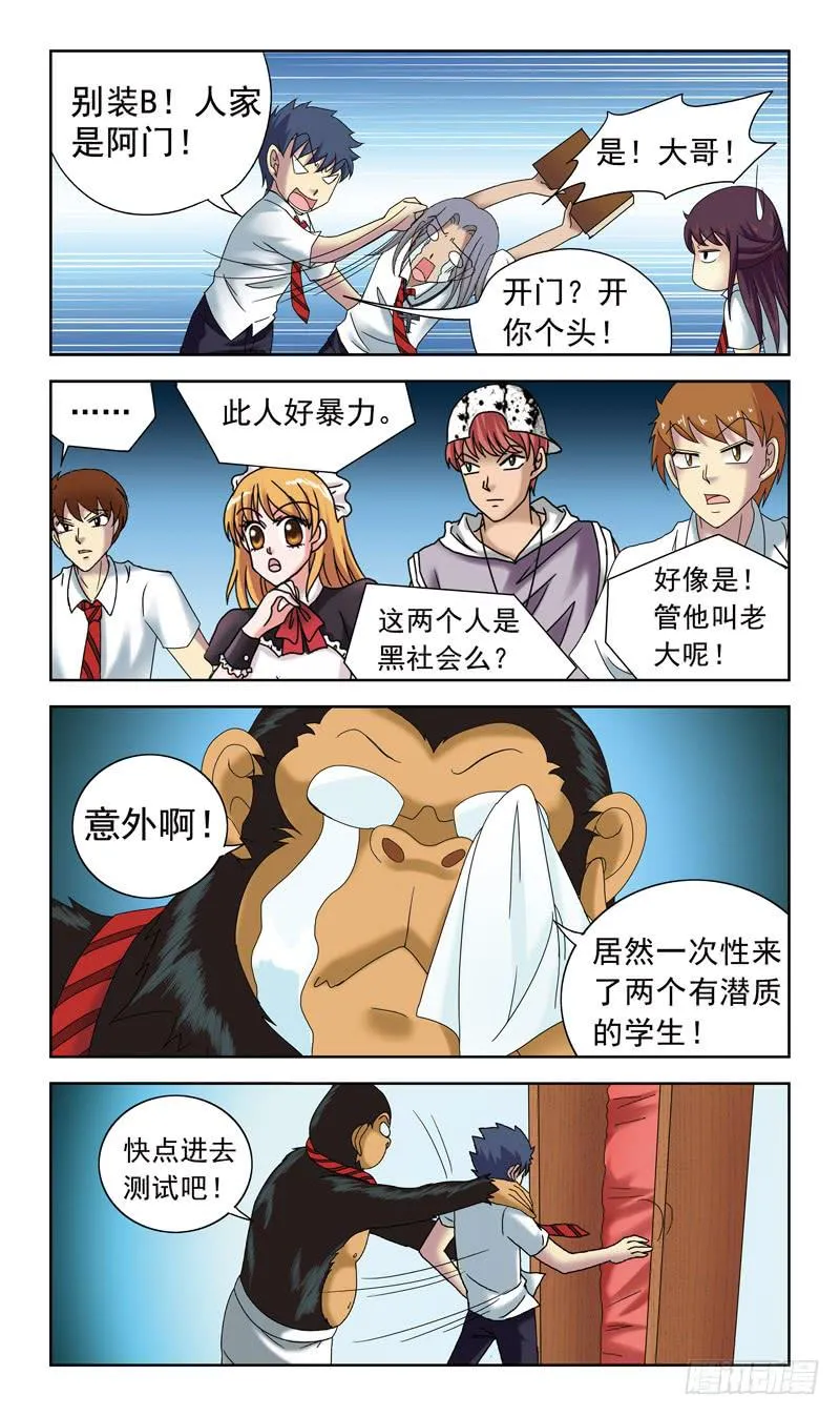 47话-灵力测试 第7页