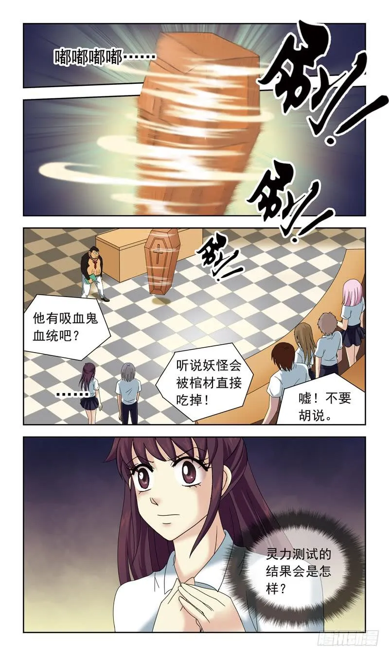47话-灵力测试 第9页