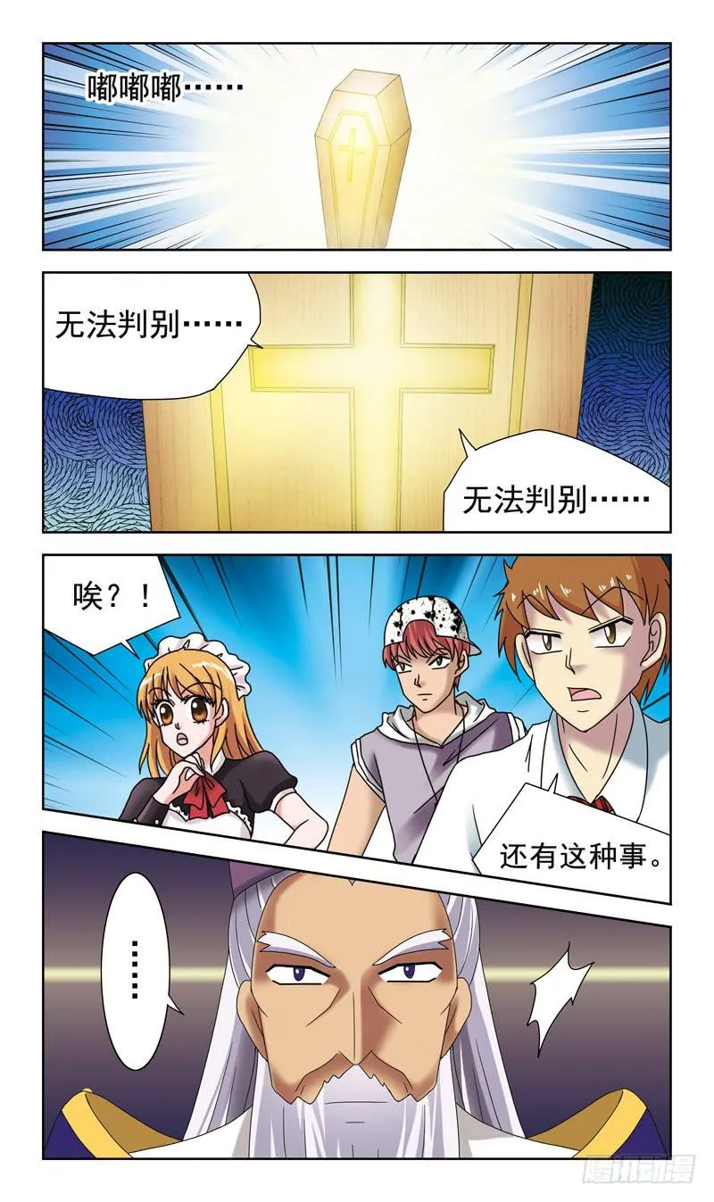 47话-灵力测试 第11页