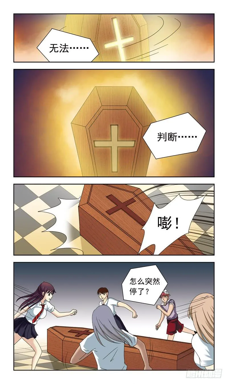 47话-灵力测试 第12页