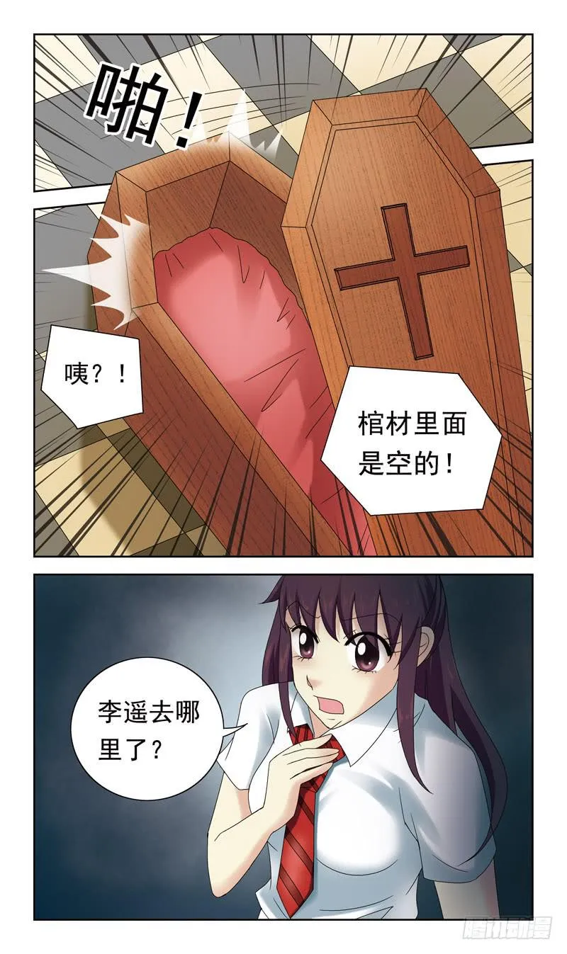 47话-灵力测试 第13页