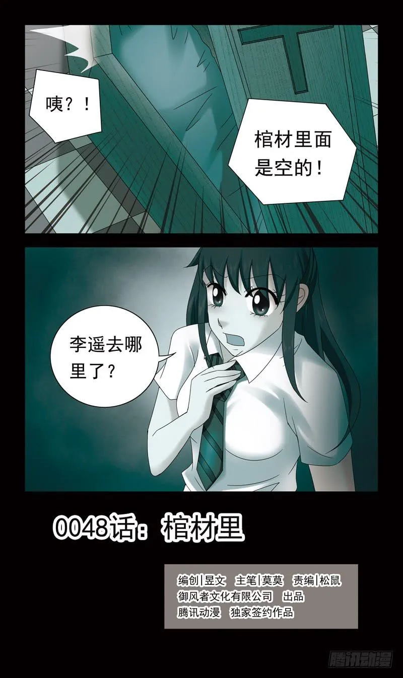 48话-棺材里 第1页