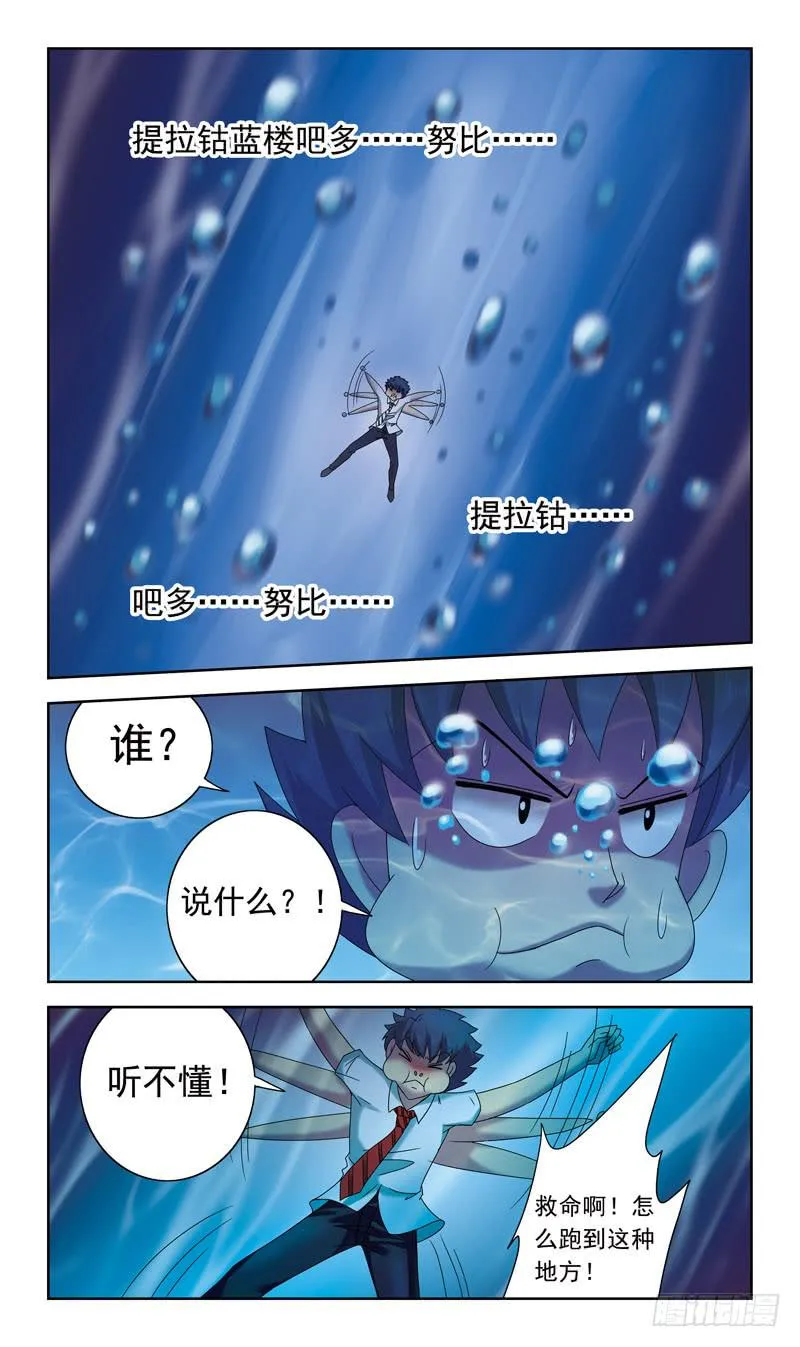48话-棺材里 第3页