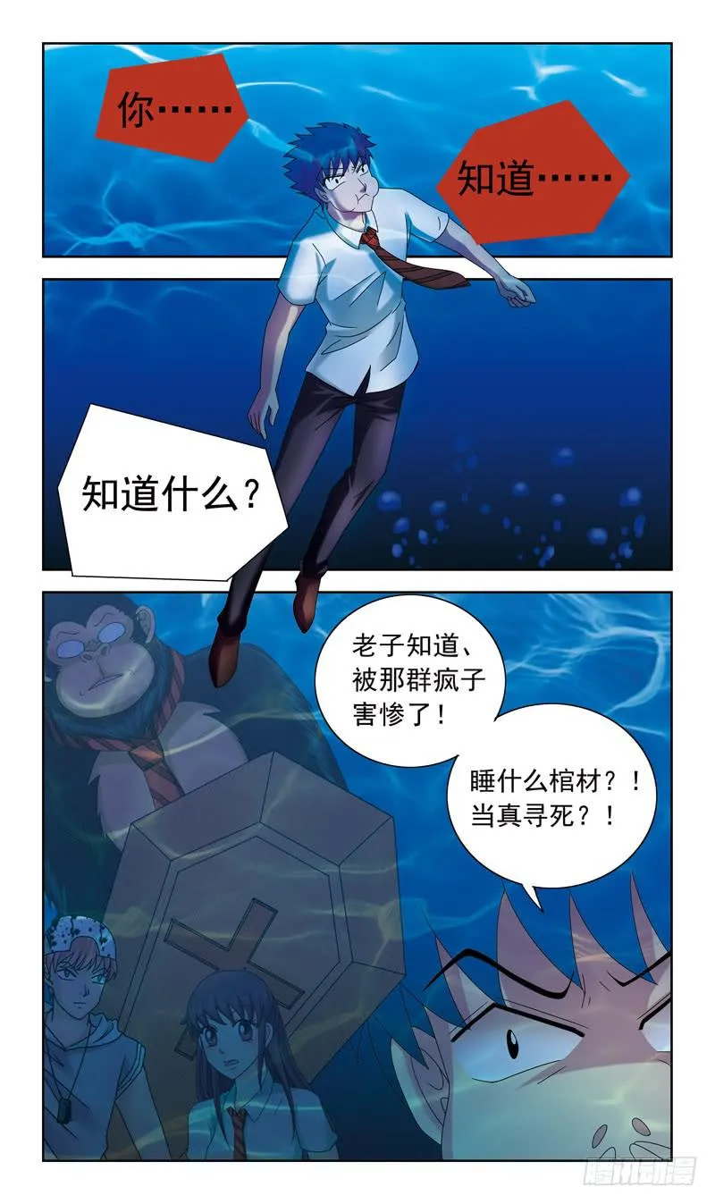 48话-棺材里 第4页