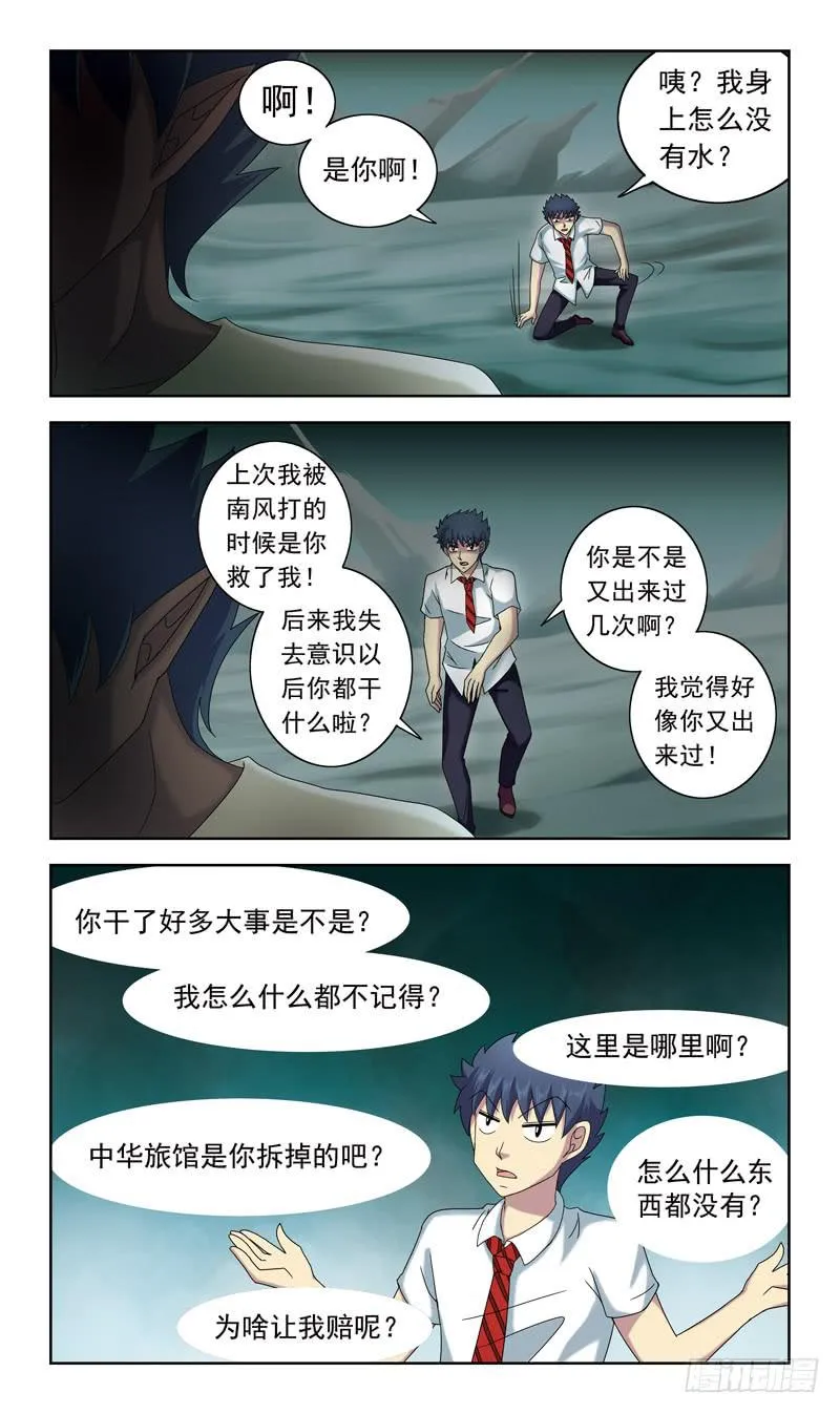 48话-棺材里 第7页