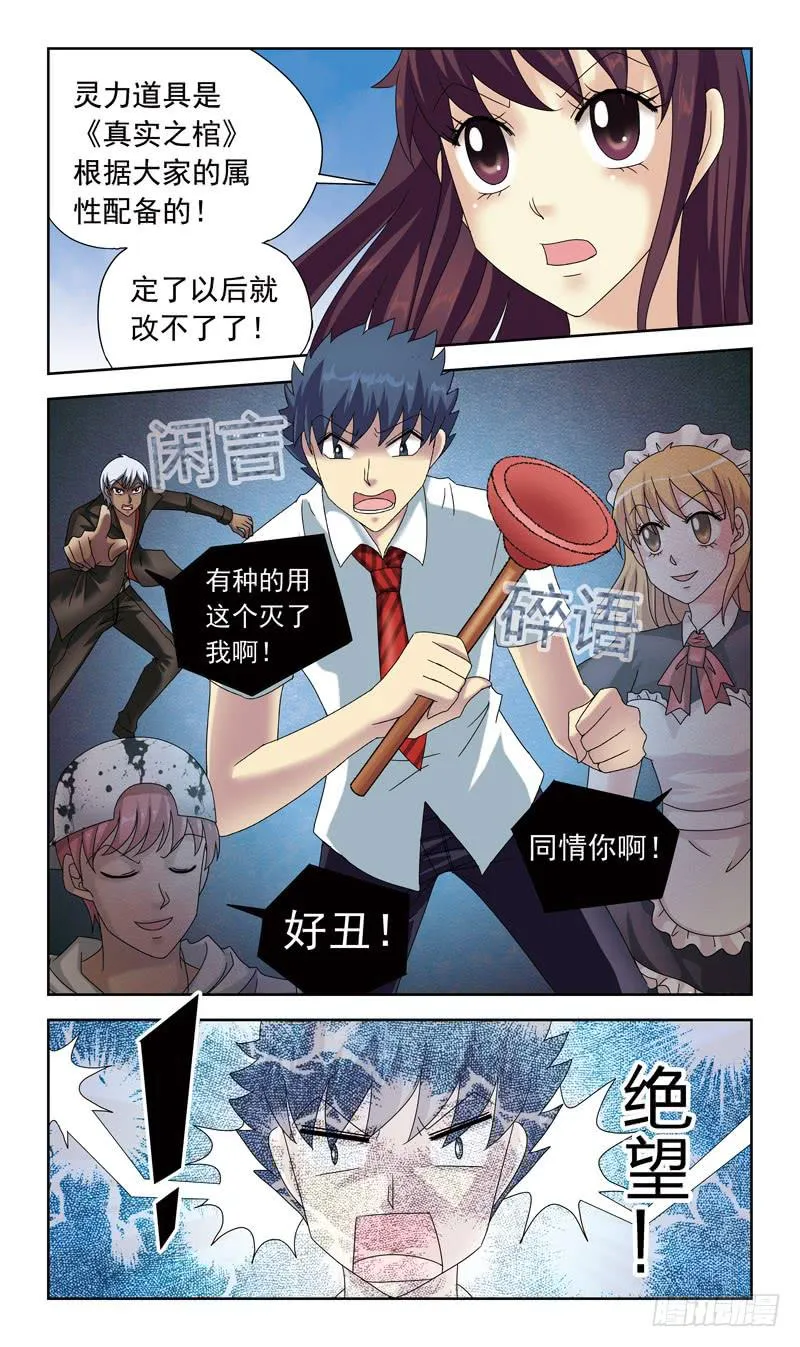49话-灵力分数 第4页
