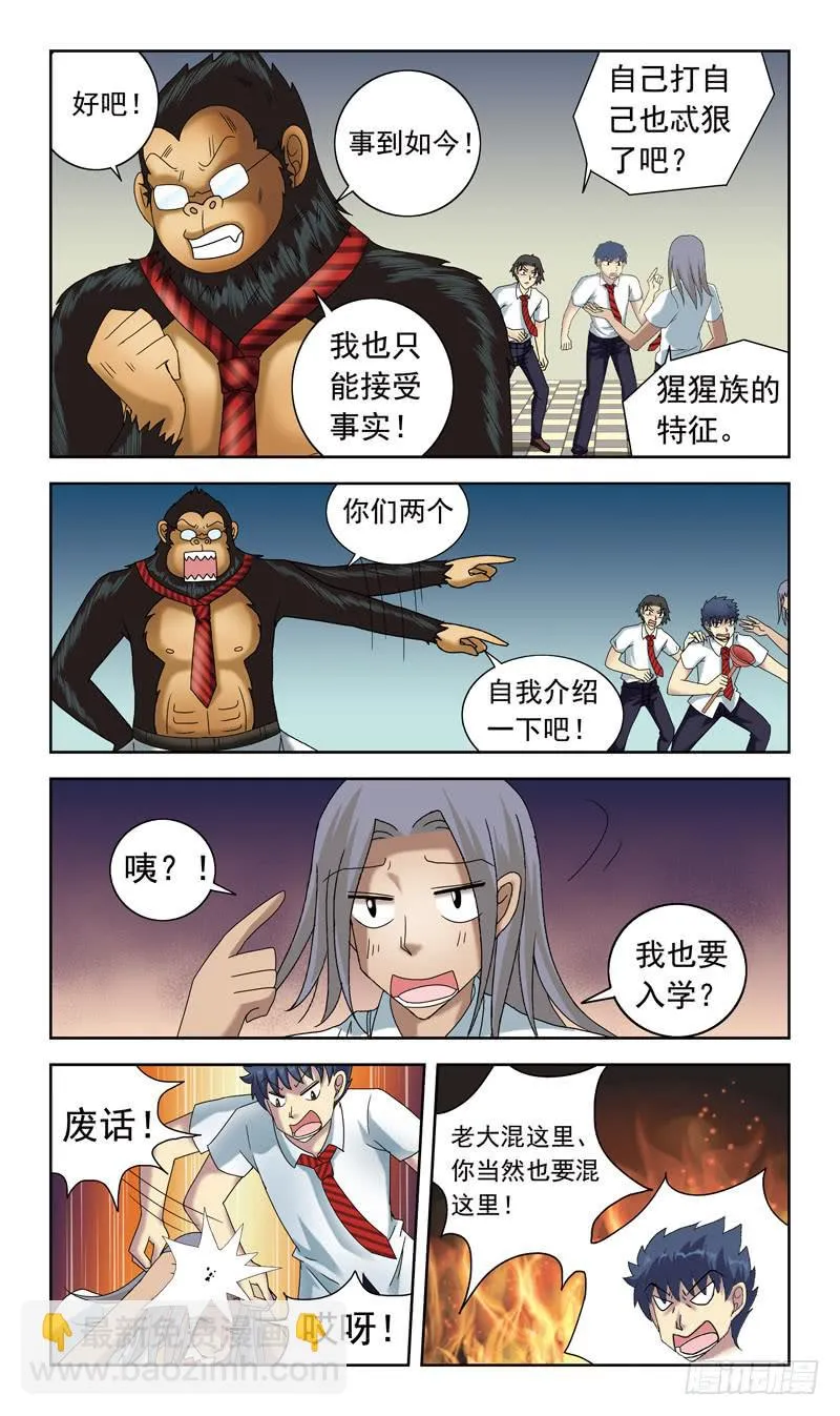 49话-灵力分数 第6页