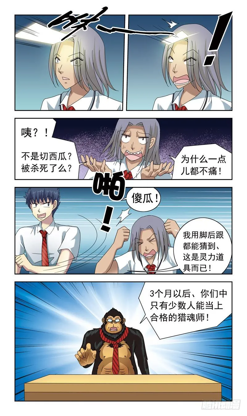 49话-灵力分数 第11页