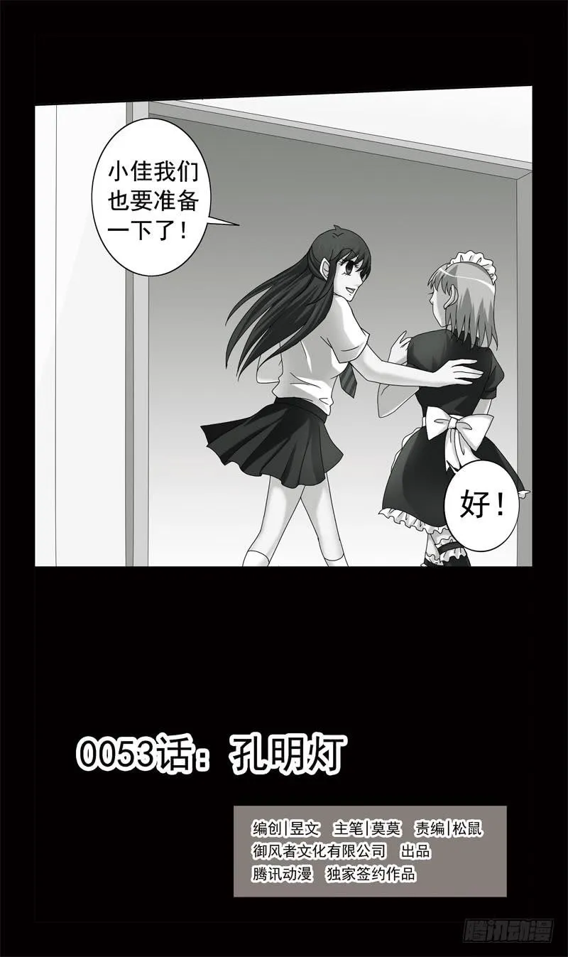 53话-孔明灯 第1页