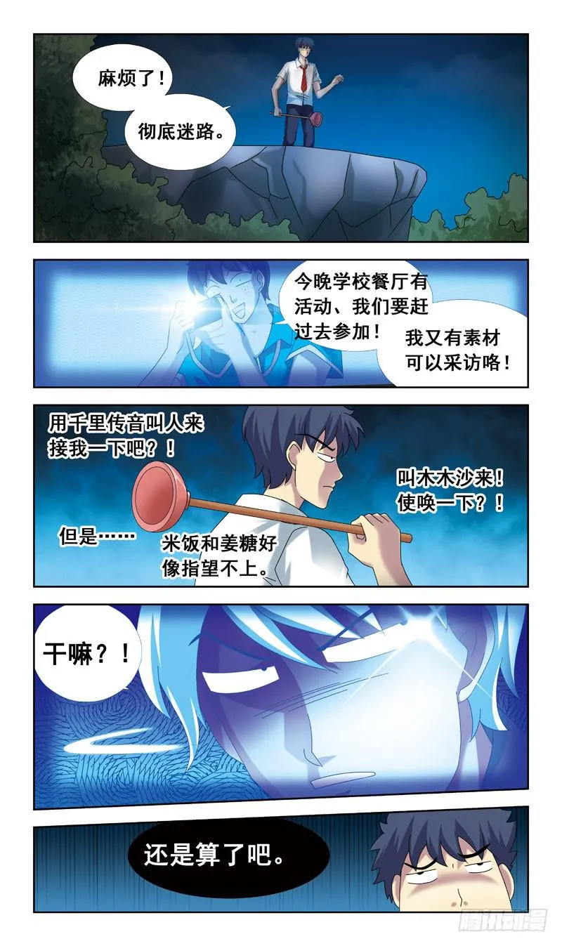 53话-孔明灯 第4页