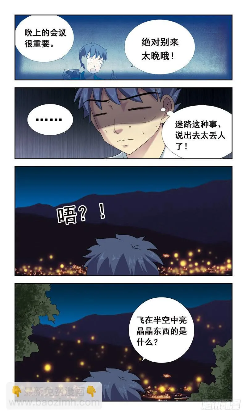 53话-孔明灯 第5页