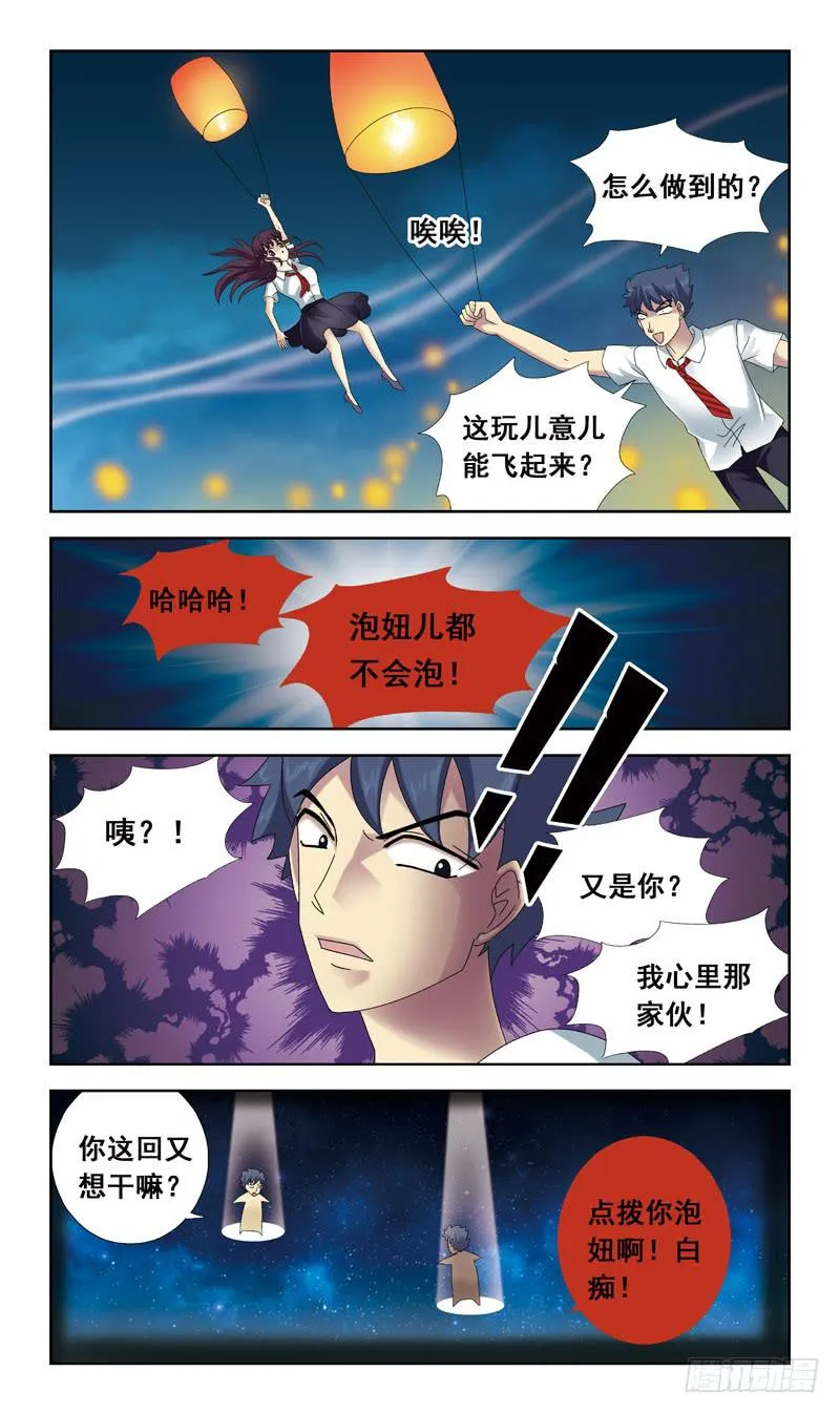 53话-孔明灯 第9页