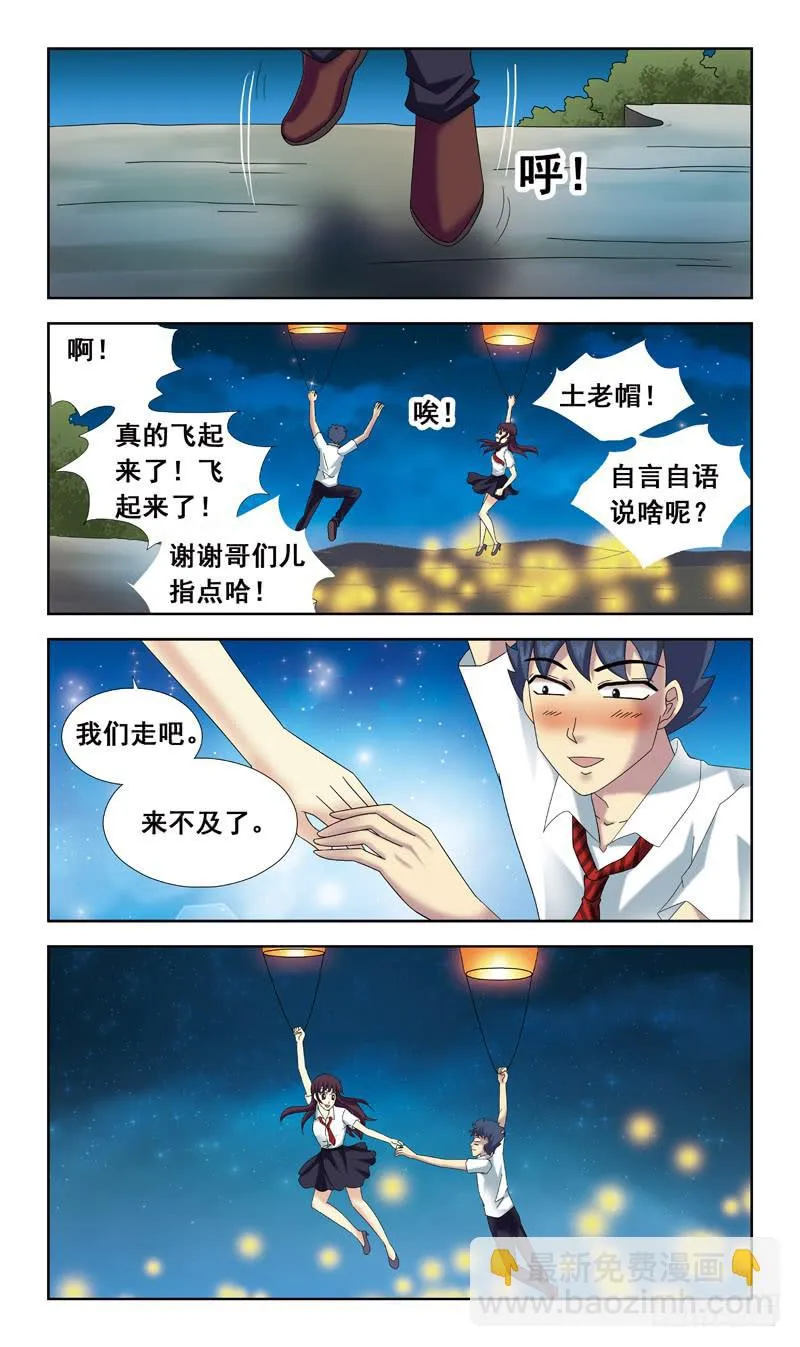 53话-孔明灯 第11页