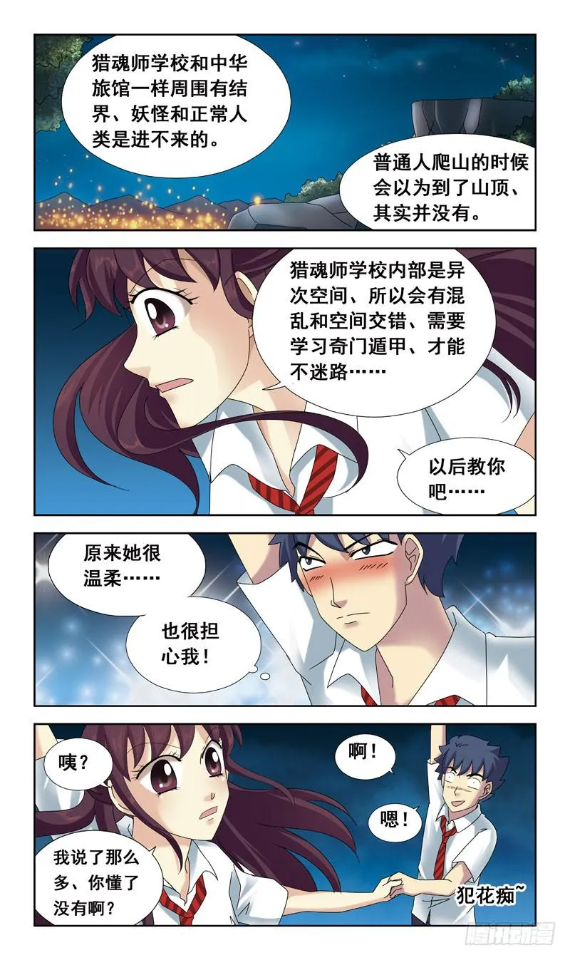 53话-孔明灯 第12页