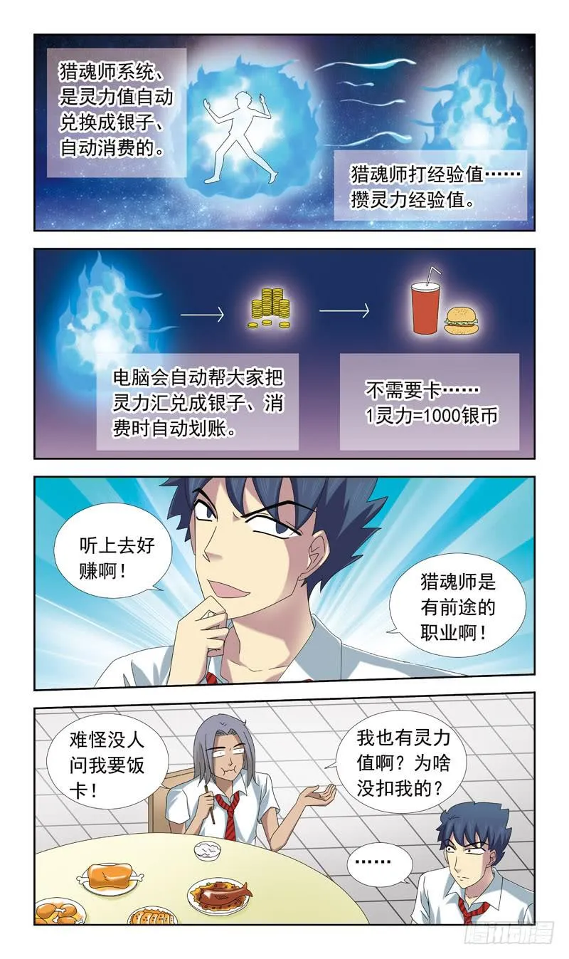 56话-来不及 第6页