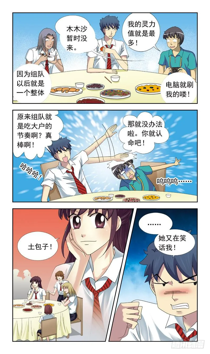56话-来不及 第7页
