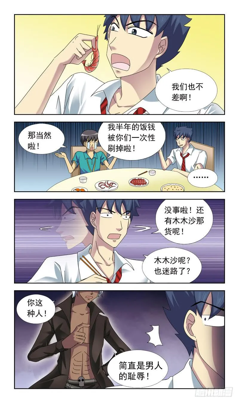 56话-来不及 第9页