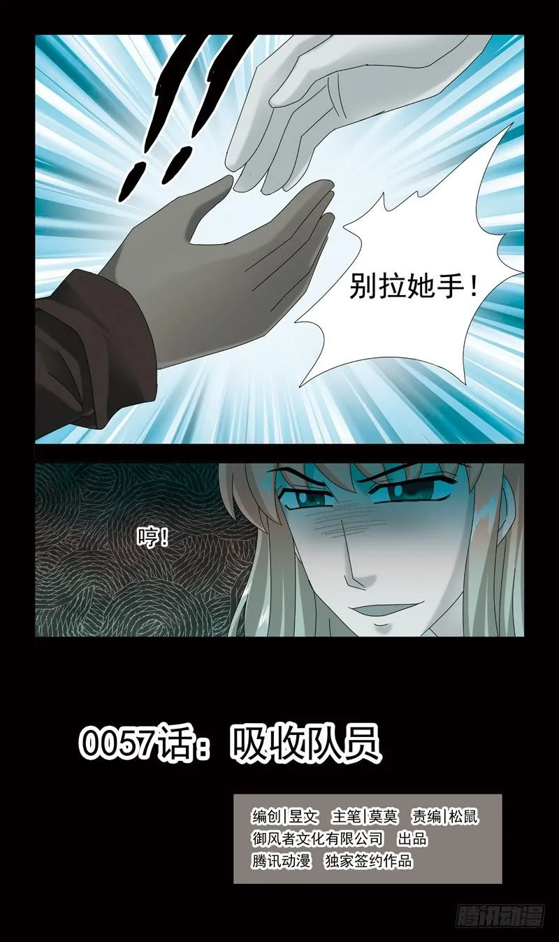 57话-吸收队员 第1页