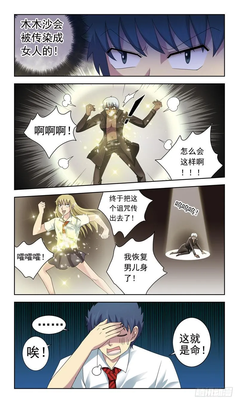 57话-吸收队员 第2页