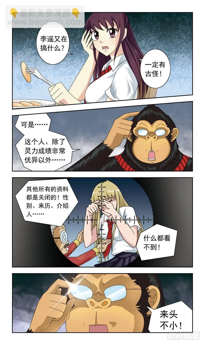 57话-吸收队员 第5页