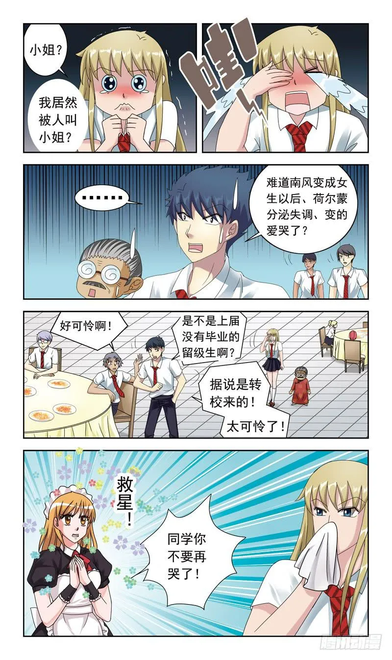 57话-吸收队员 第7页