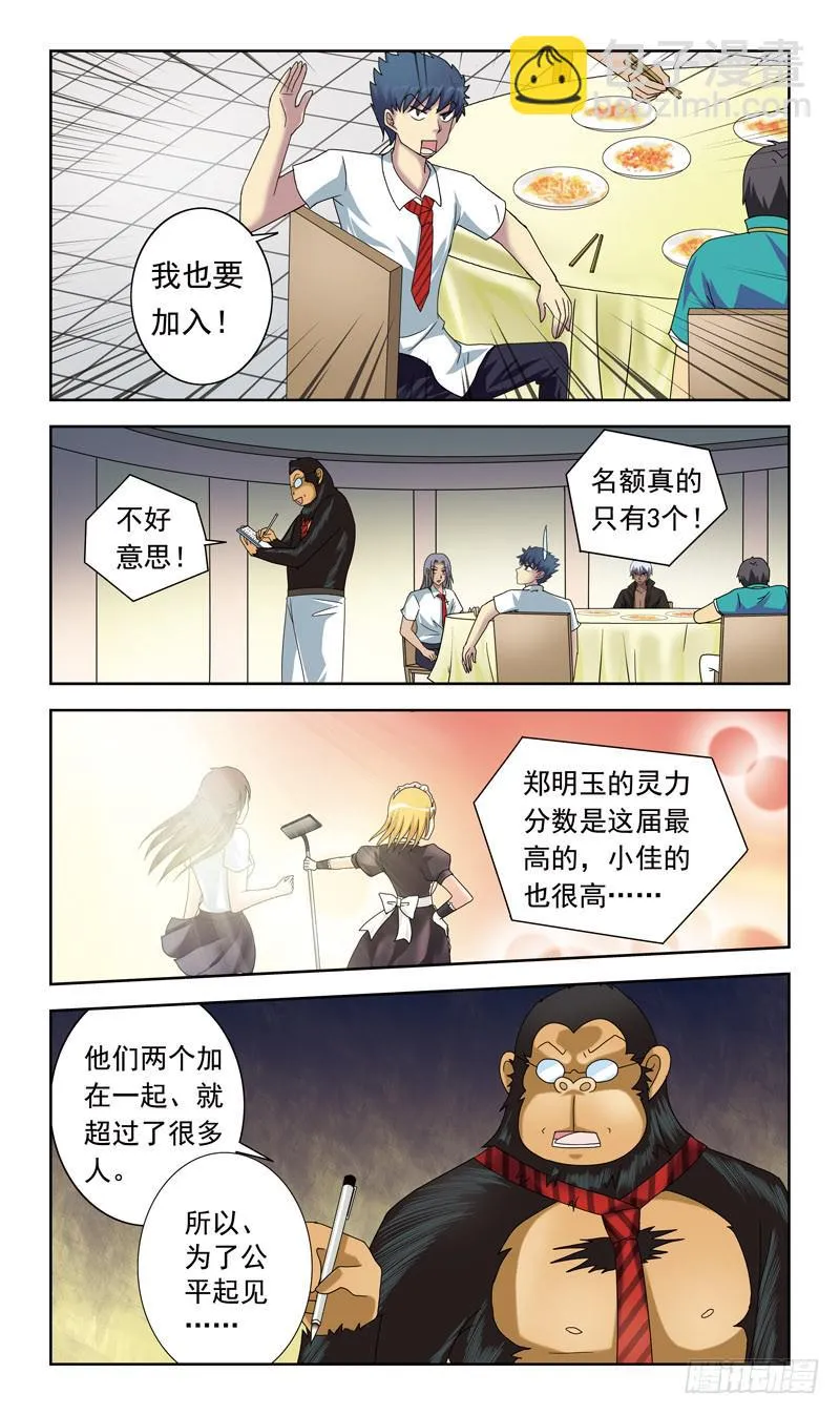 57话-吸收队员 第9页