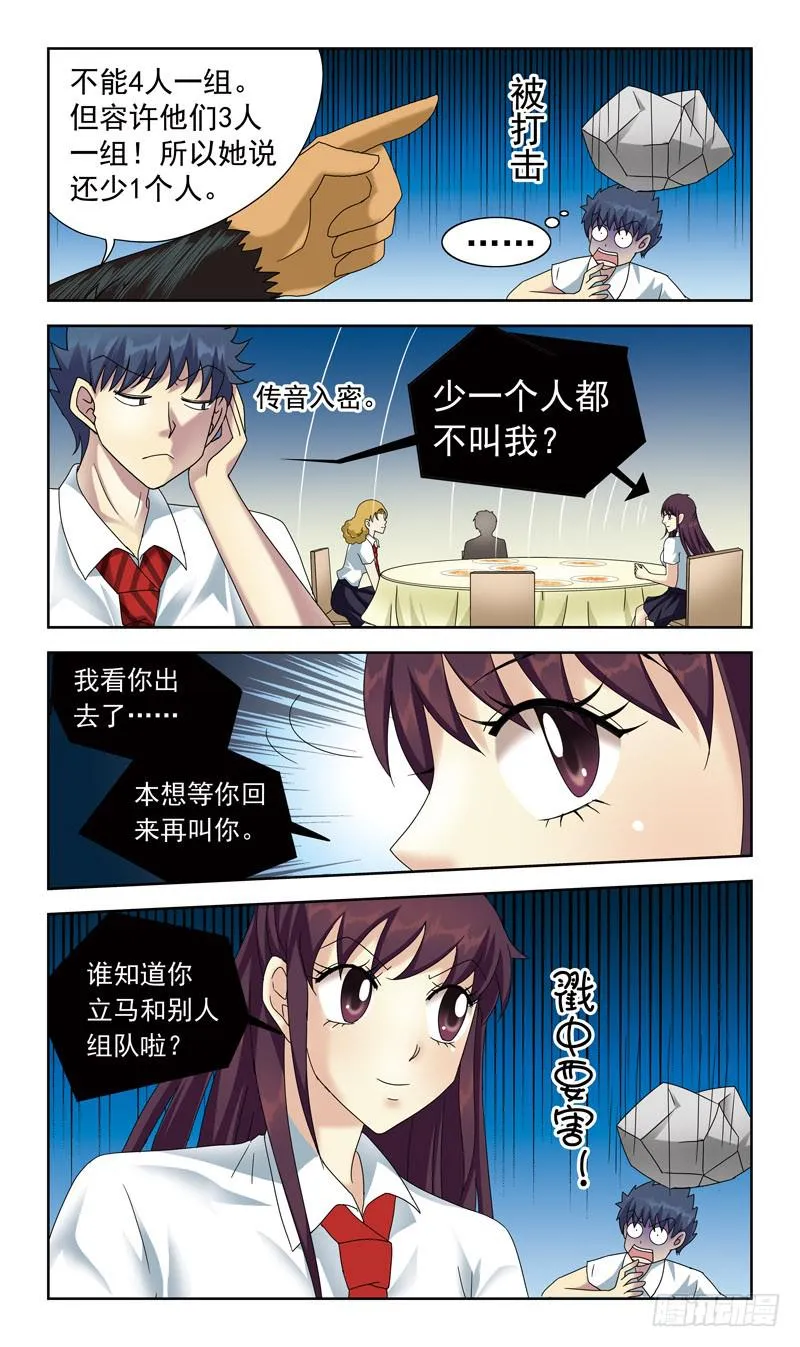 57话-吸收队员 第10页