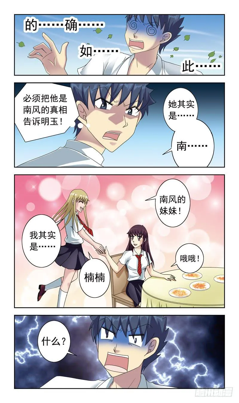 57话-吸收队员 第11页
