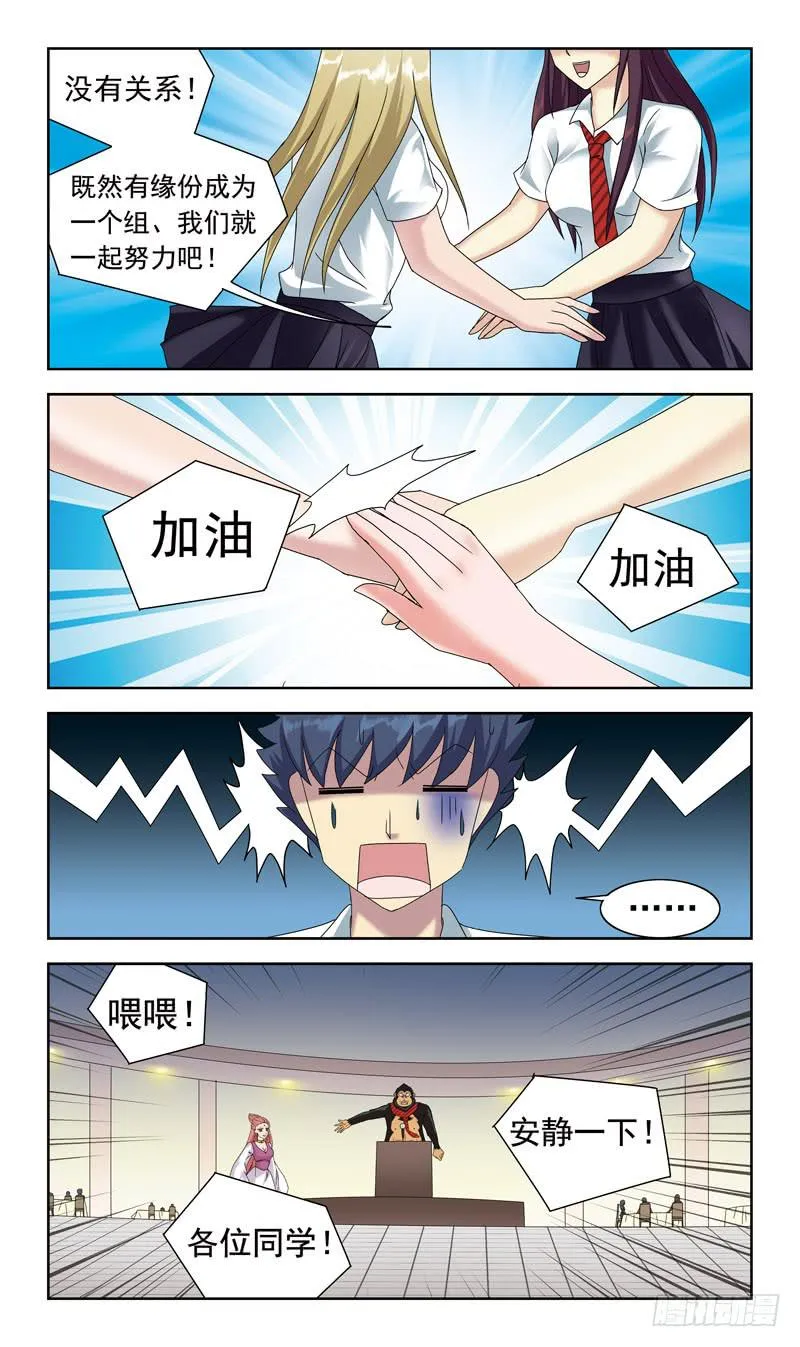 57话-吸收队员 第12页