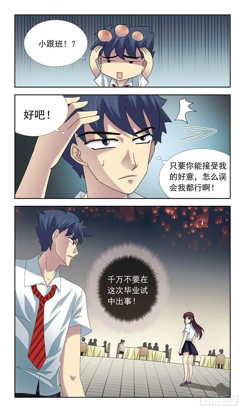 61话-选择权 第11页