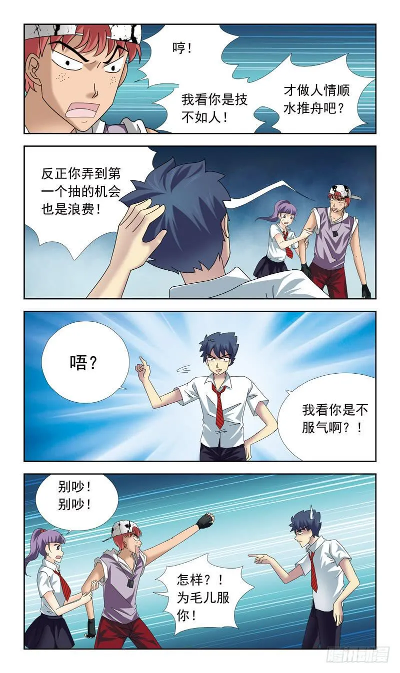 61话-选择权 第12页