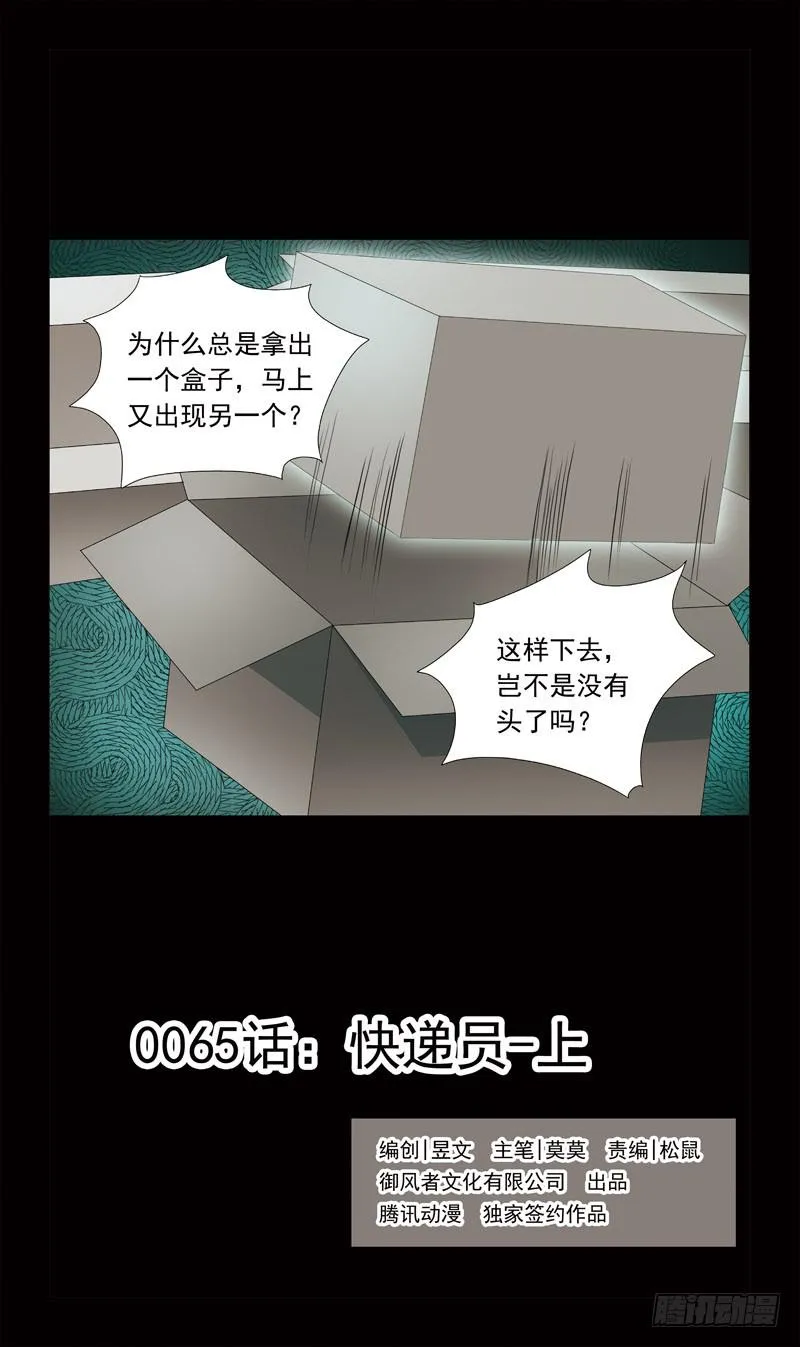 65话-快递员 第1页