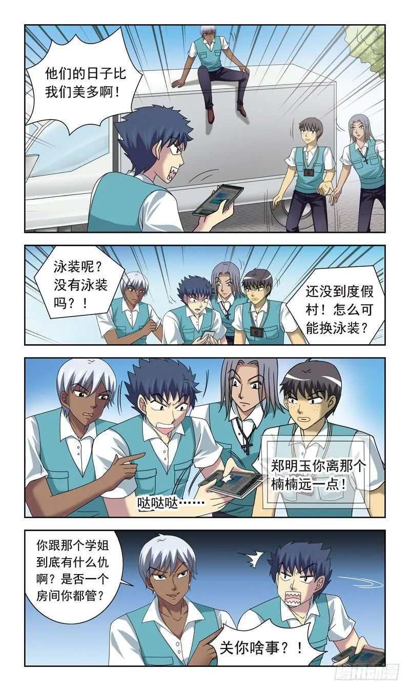 65话-快递员 第5页