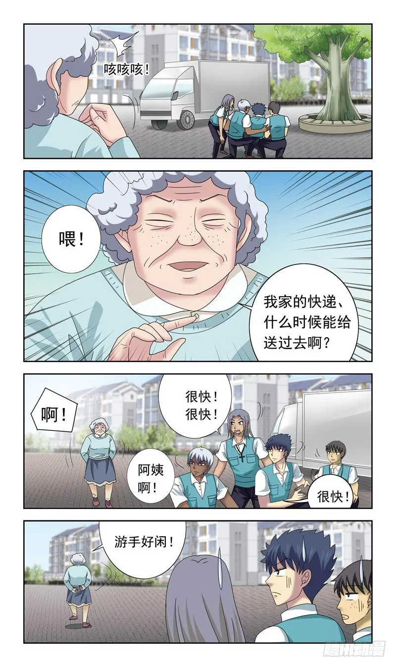 65话-快递员 第6页