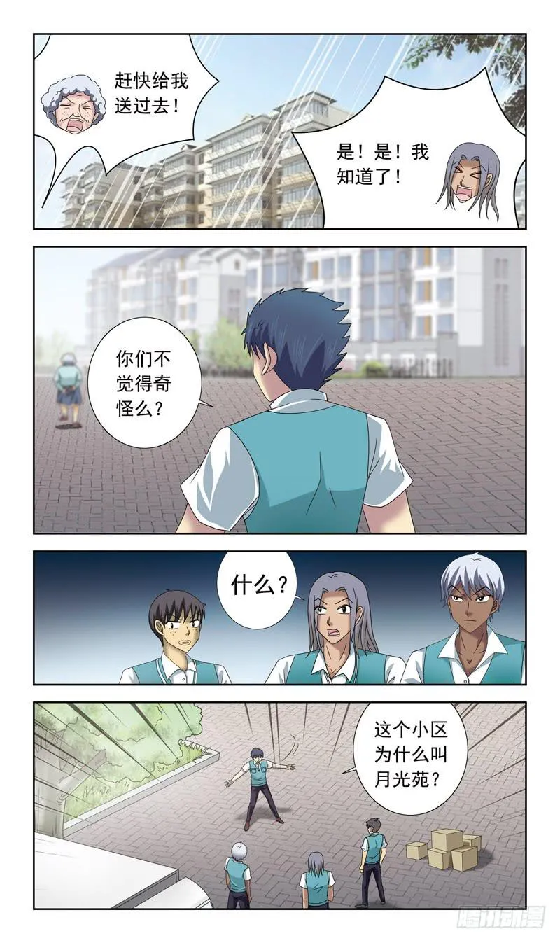 65话-快递员 第7页