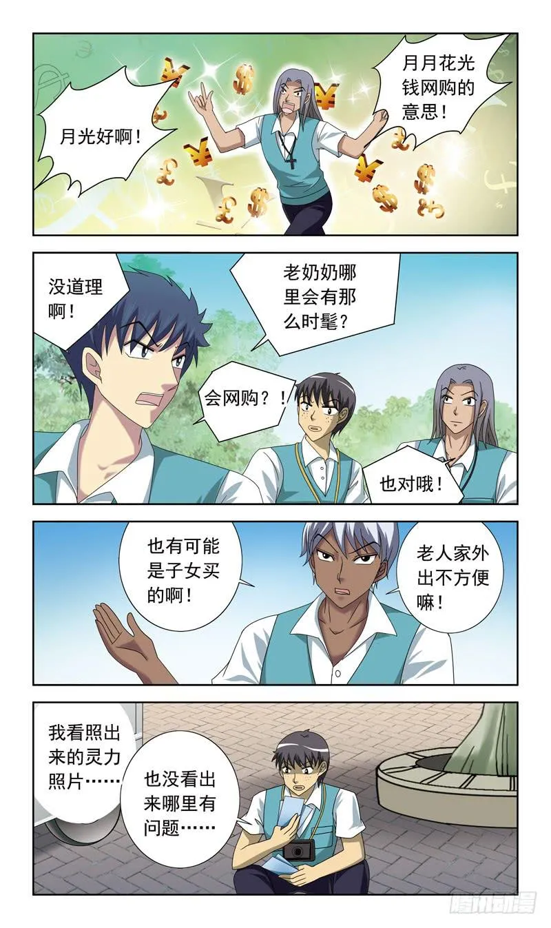 65话-快递员 第8页