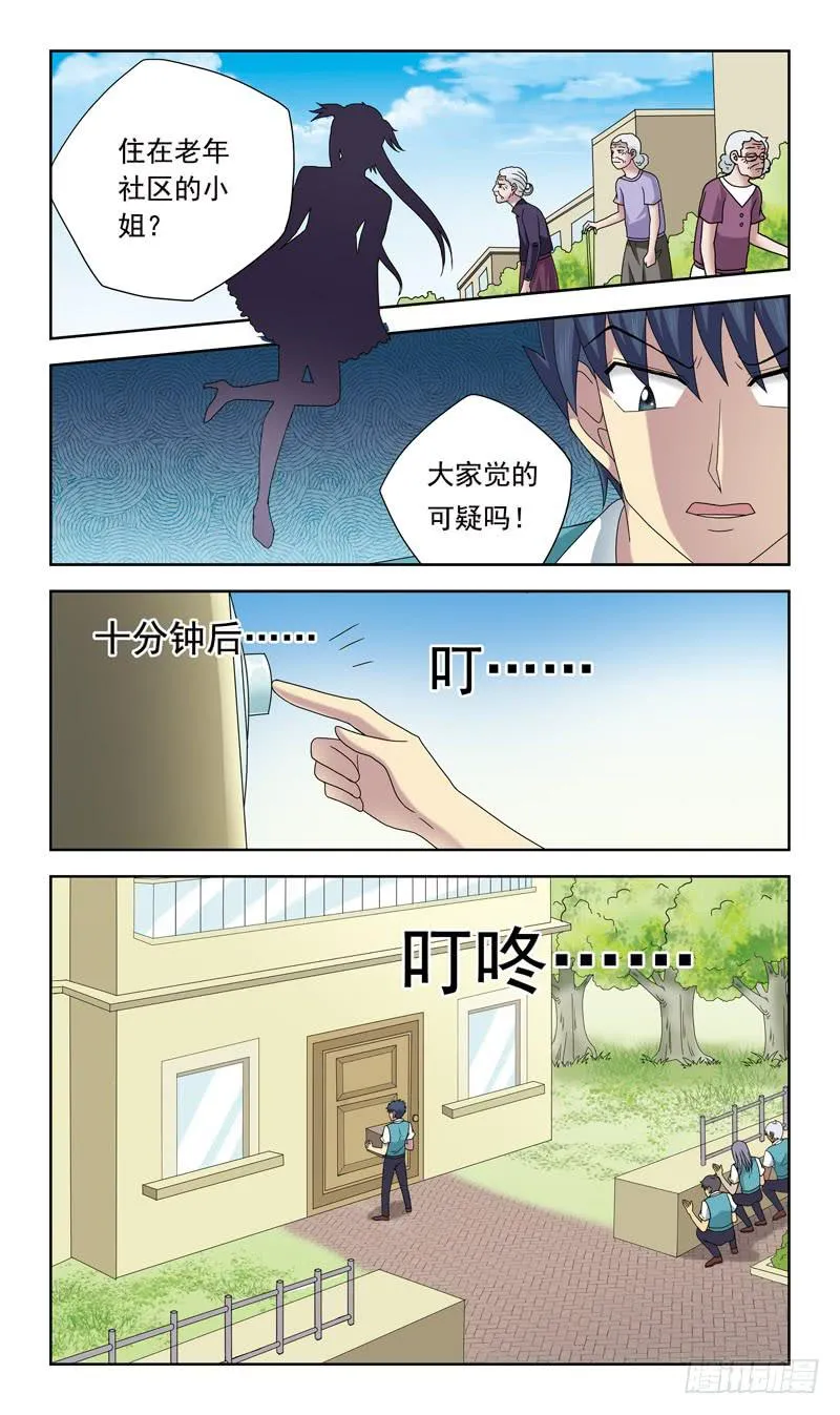 65话-快递员 第12页