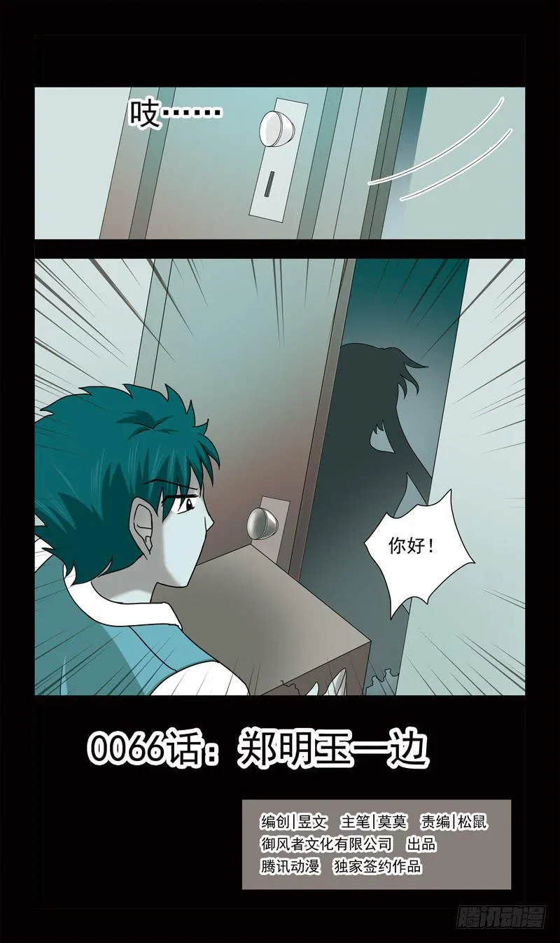 66话-郑明玉一边 第1页