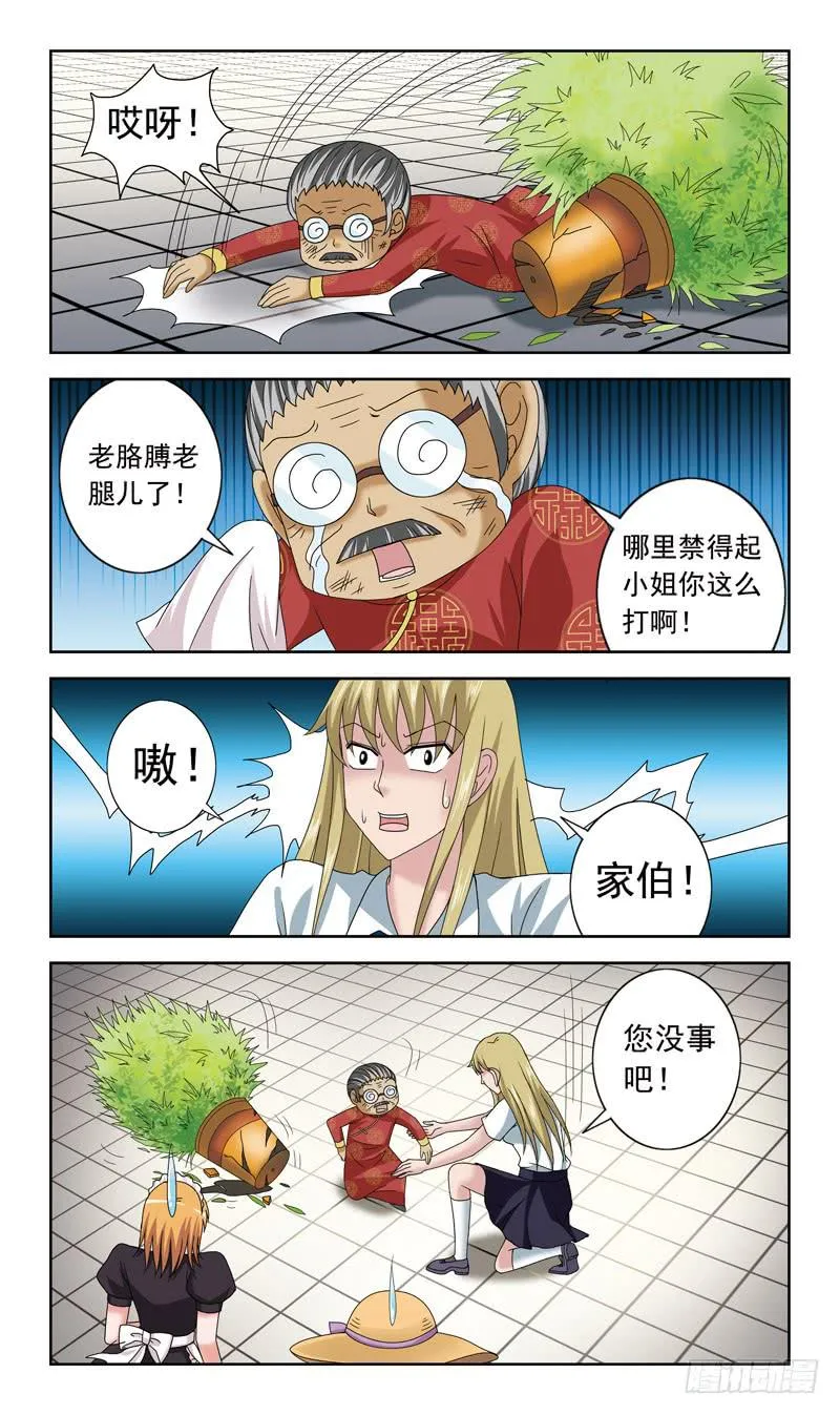 66话-郑明玉一边 第8页